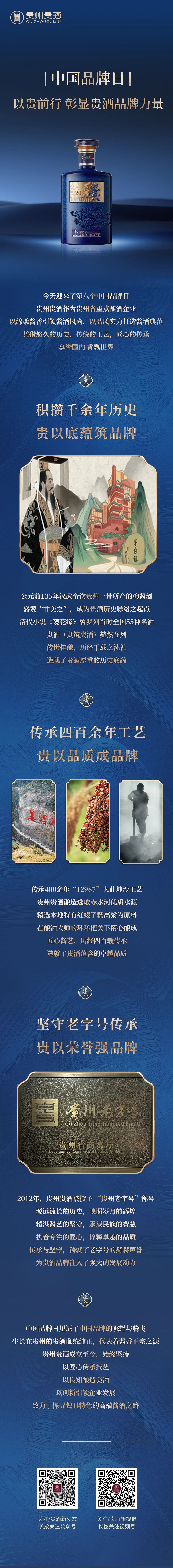 中国品牌日｜以贵前行，彰显点点体育平台品牌力量.jpg