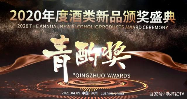 点点体育平台公司“贵15”产品荣获2020年度中国酒类新品“青酌奖”1.png
